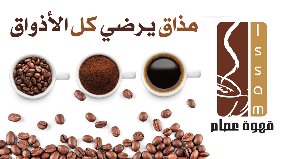 Issam Coffee Logo and full title: A taste that satisfies all palates, showing the coffee bean, ground, and brewed stages.